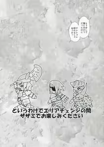 Page 10 of MONSTER to HENTAI-san-tachi no ERO-Frontier - preview thumbnail