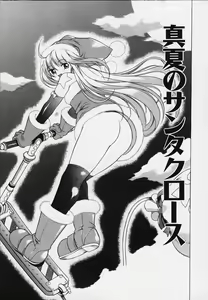 Manatsu no Santa Claus — hentai manga cover on Fhentai