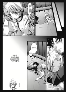 Page 16 of Saber san wa Master to Kaiwa ga shitai - preview thumbnail