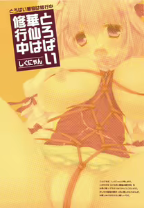Page 4 of Toropai Kasen wa Shugyouchuu - preview thumbnail