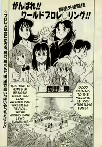 Ganbare! World Pro Wrestling -English- — hentai manga cover on Fhentai
