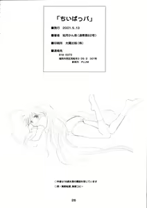 Page 25 of Chii Pappa - preview thumbnail