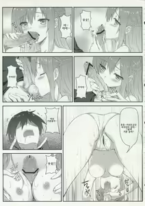Page 9 of Sugoku Amai Onegai | 굉장히 달콤해 부탁해 - preview thumbnail