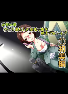 Page 2 of Yokubou Kaiki Dai 462 Shou -Kyonyuu na Jimikko o Asamade Nama Rape [1] Kansai Musume Kazumi Hen- - preview thumbnail