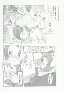 Page 14 of Fuuka Typing - preview thumbnail