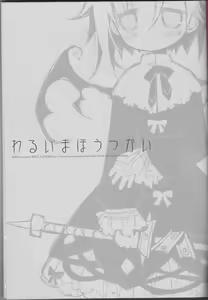 Page 3 of Warui Mahoutsukai - preview thumbnail