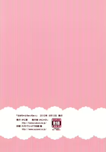 Page 24 of Nao-chan Chu Chu - preview thumbnail
