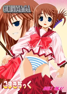 GURIMAGA'こまきちっく' - hentai manga cover image