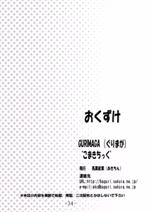 Page 34 of GURIMAGA'こまきちっく' - preview thumbnail