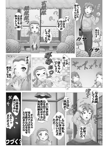 Page 20 of 伊芽布礼島へようこそ - preview thumbnail