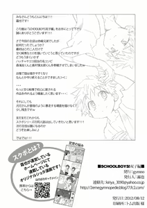 Page 23 of School Boys! Futago Hen - preview thumbnail