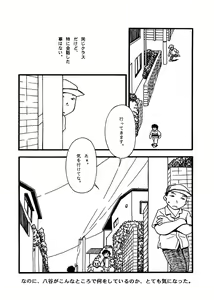 Page 4 of Futoshi Yagihiroshi (Yuubinya) - Kayoi Inu - preview thumbnail