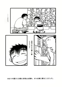 Page 8 of Futoshi Yagihiroshi (Yuubinya) - Kayoi Inu - preview thumbnail