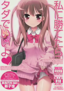 Watashi ni Katetara Tadadeiiyo — hentai manga cover on Fhentai