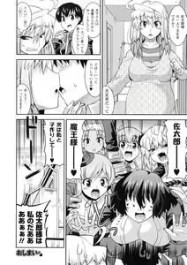 Page 159 of Akuma de Konkatsu! - preview thumbnail