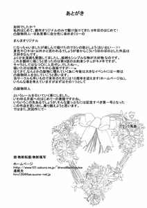 Page 27 of Natsuiro Zenra Roshutsu Kimashi ~Onee-san, Rajo desho!~ - preview thumbnail