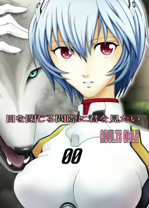 Me o Tojiru Magiwa ni Kimi o Mitai — hentai manga cover on Fhentai