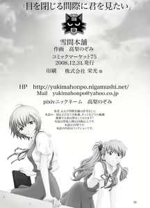 Page 29 of Me o Tojiru Magiwa ni Kimi o Mitai - preview thumbnail