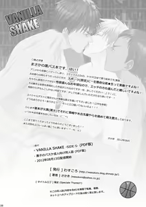 Page 28 of VANILLA SHAKE -SIDE S- - preview thumbnail