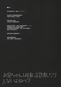 Page 5 of Onii-chan wa Imouto ni Yokujou Shitari Shinaiyone? - preview thumbnail