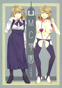 MC Gakuen San Jigenme | MC High Third Period — hentai manga cover on Fhentai