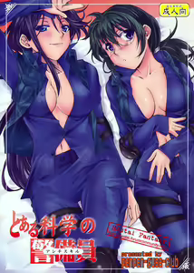 Page 2 of Toaru Kagaku no Keibiin - preview thumbnail