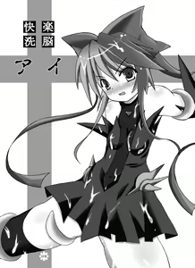 Page 2 of Kairaku Sennou Ai - preview thumbnail