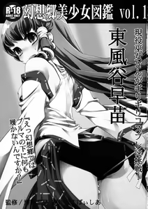 Page 4 of Gensoukyou Bishoujo Zukan vol.1 Kochiya Sanae - preview thumbnail