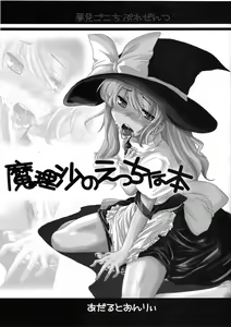 Marisa no Ecchi na Hon — hentai manga cover on Fhentai