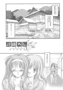 Page 52 of Shiori Gaiden Soushuuhen Ii Tabi Yume Kibun - preview thumbnail