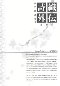 Page 83 of Shiori Gaiden Soushuuhen Ii Tabi Yume Kibun - preview thumbnail