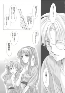 Page 86 of Shiori Gaiden Soushuuhen Ii Tabi Yume Kibun - preview thumbnail