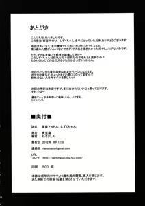 Page 25 of Kachiku Idol Shizuku-chan - preview thumbnail
