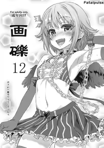Gareki 12 — hentai manga cover on Fhentai