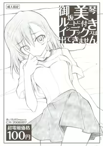 Misaka Mikoto Route ni Tsuki Index ha Dete Kimasen — hentai manga cover on Fhentai