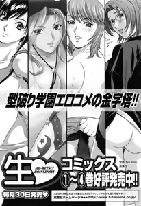 Page 196 of Mo-Retsu! Boin Sensei 4 | Boing Boing Teacher Vol. 4 - preview thumbnail