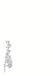Page 188 of Walpurgis no Inmu Aido Iris - preview thumbnail