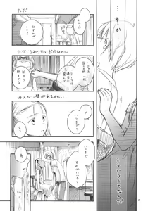 Page 16 of Natsuyasumi no Tomo - preview thumbnail