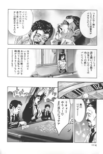 Page 113 of Mehyou - Female Panther Vol. 2 - preview thumbnail