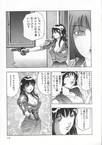 Page 18 of Mehyou - Female Panther Vol. 2 - preview thumbnail