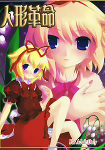 Ningyou Kakumei - hentai manga cover image