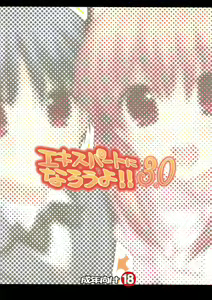 Page 45 of Expert ni Narouyo!! 3.0 | 전문가가 되 자 !! 3.0 - preview thumbnail