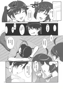 Page 8 of Onii-chan wa Imouto ni Yokujou Shitari Shinaiyone? - preview thumbnail