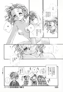 Page 104 of Heart-gata Jigen Bakudan - preview thumbnail