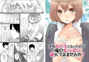 Totsuzen onnanoko ni nattanode, ore no oppai monde mimasen ka? 2 — hentai manga cover on Fhentai