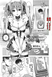 俺かお前day  お前か俺day（汉化版） — hentai manga cover on Fhentai