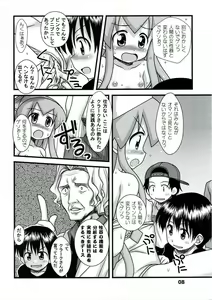 Page 8 of Ingyaku! Ika Musume - preview thumbnail