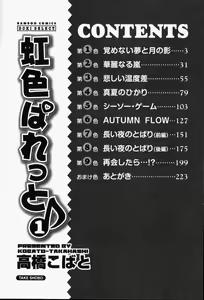 Page 5 of Niji-Iro Pallet Volume 1 - preview thumbnail