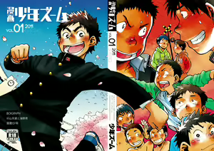 Page 29 of Manga Shounen Zoom Vol. 01 - preview thumbnail