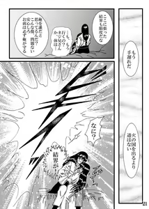 Page 21 of Yami ni Saku Hana IV - preview thumbnail